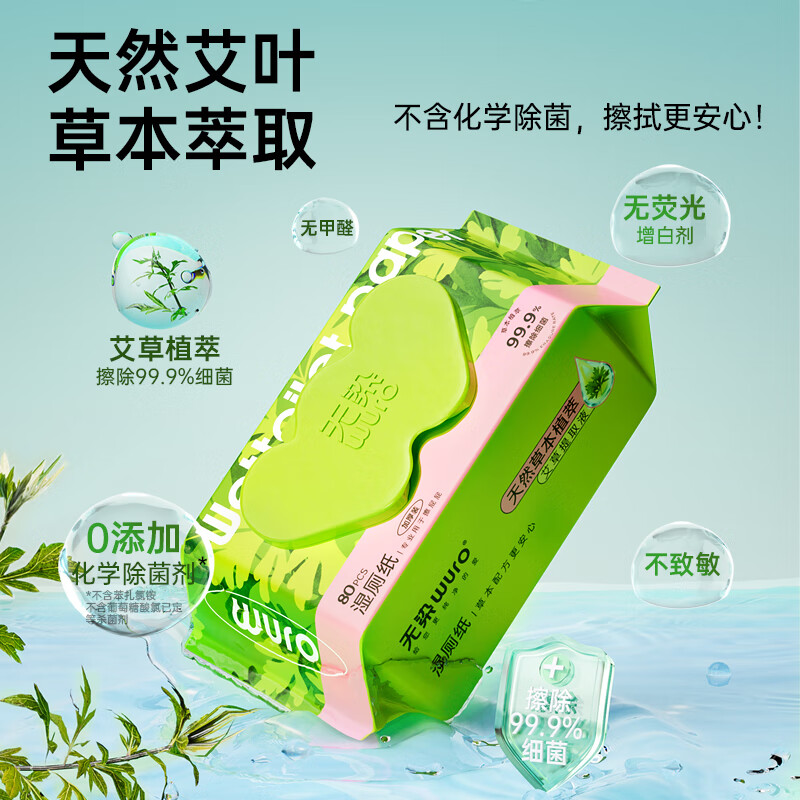 无染(wuro)湿巾湿厕纸 80抽*1包高清大图