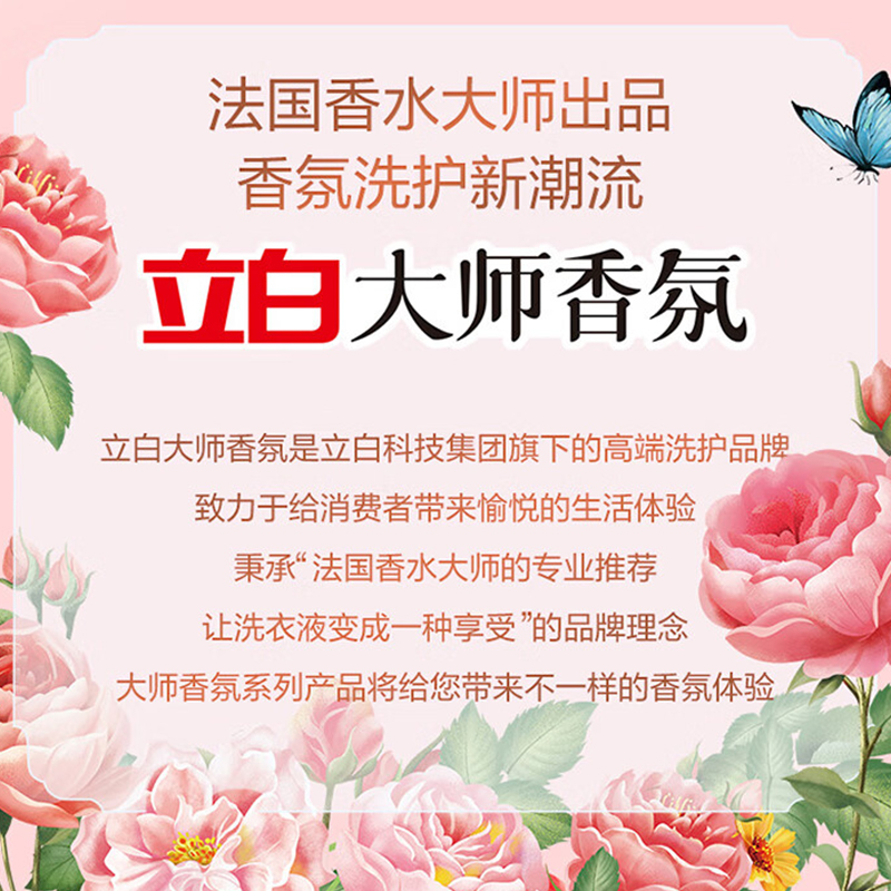 立白 大师香氛洗衣液 1kg 柔顺护衣 持久留香 洁净护色 洗衣香水高清大图