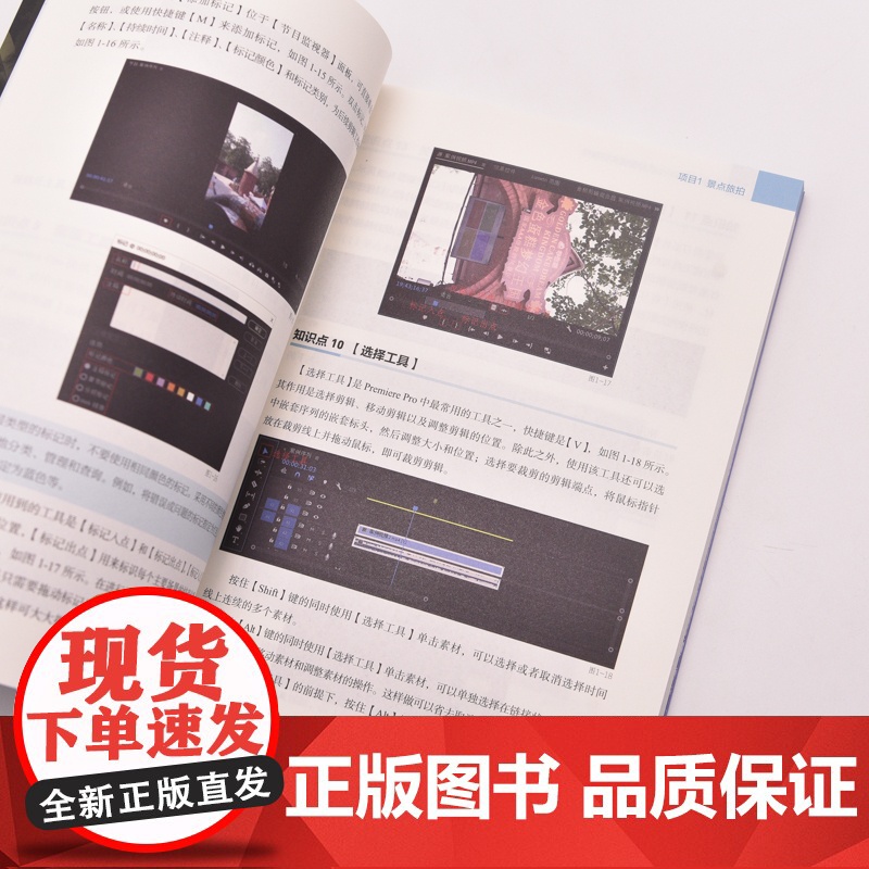 pr软件教程书籍 优设Premiere Pro视频剪辑实训教程pr短视频剪辑书籍2023pr影视后期教程教材高清大图