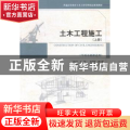 土木工程施工:上册