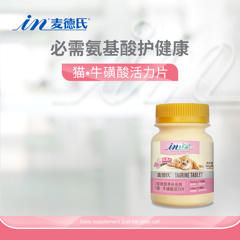 TM麦德氏IN-KAT猫咪牛磺酸活力片120片有助增进视力强健心肌提高机体