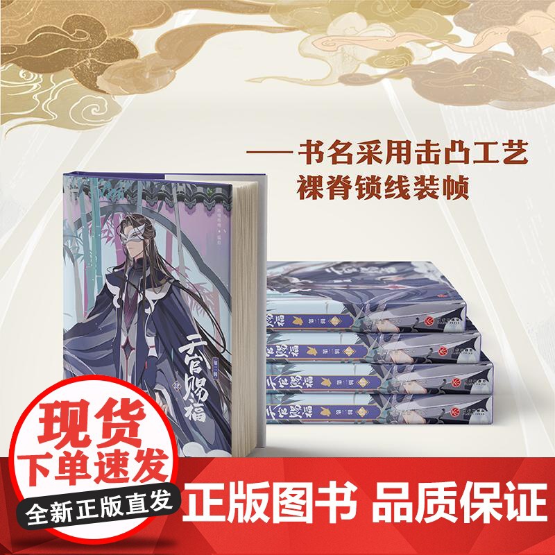 天官赐福 第二辑 肆 哔哩哔哩 绘 漫画书籍文学 正版图书籍 天地出版社高清大图