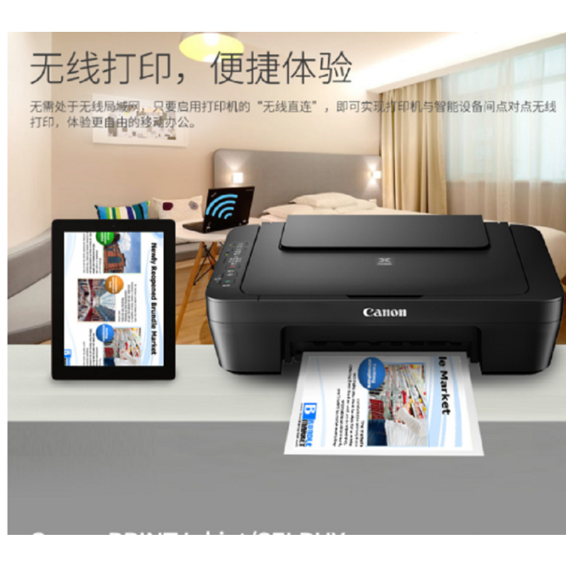 佳能(CANON) 佳能MG3080彩色喷墨多功能一体机 无线照片打印机复印扫描一体机