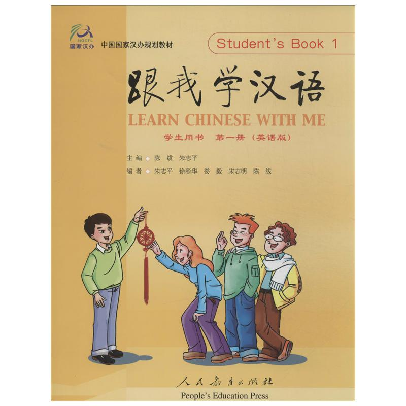 【M】跟我学汉语-9787107164224