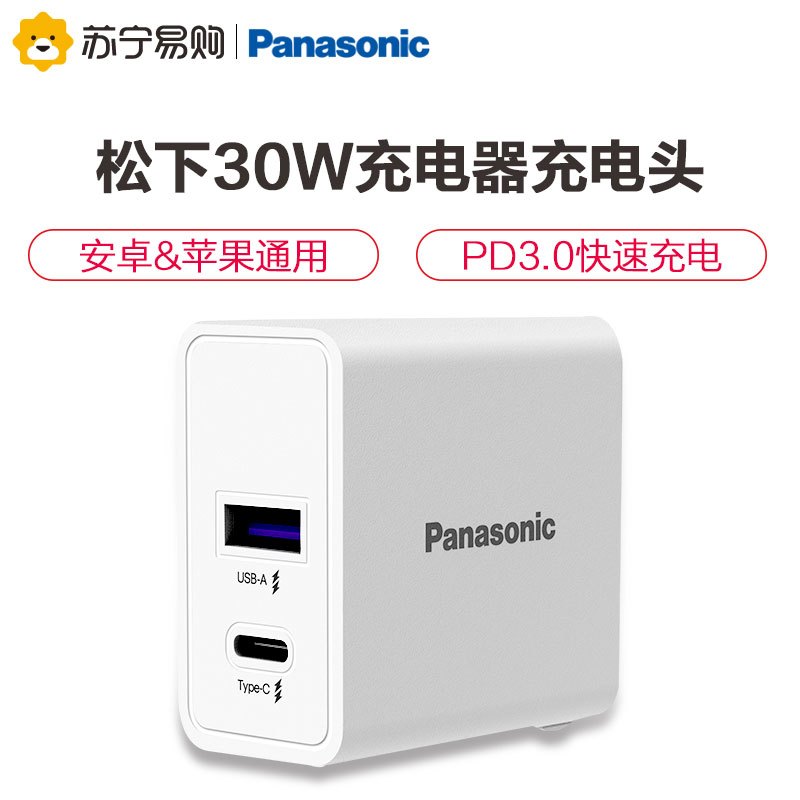 松下Type-C数据线5A快充充电线华为Mate30Pro/40/20/10/P40/小米荣耀手机充电器头30W双口插头