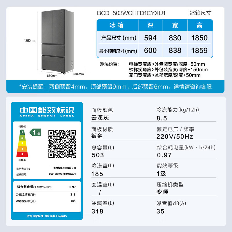 海尔多门冰箱BCD503WGHFD1CYXU1 503升风冷对开门 1级能效电脑控温 LED数码屏显示自动除霜高清大图