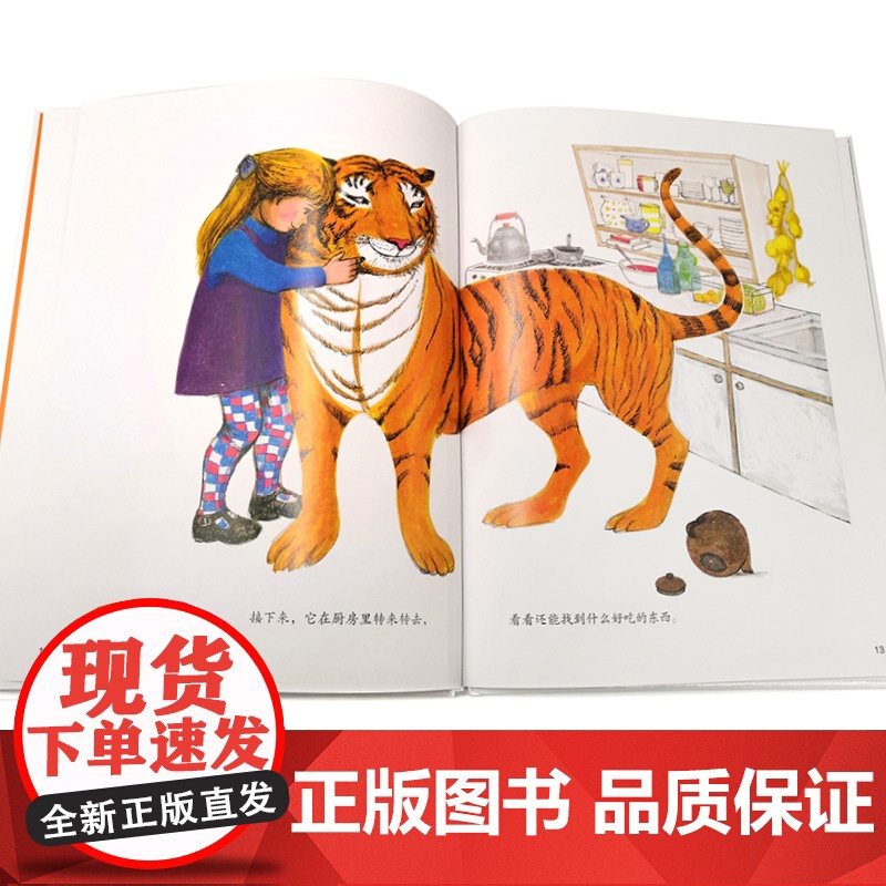 老虎来喝下午茶高清大图