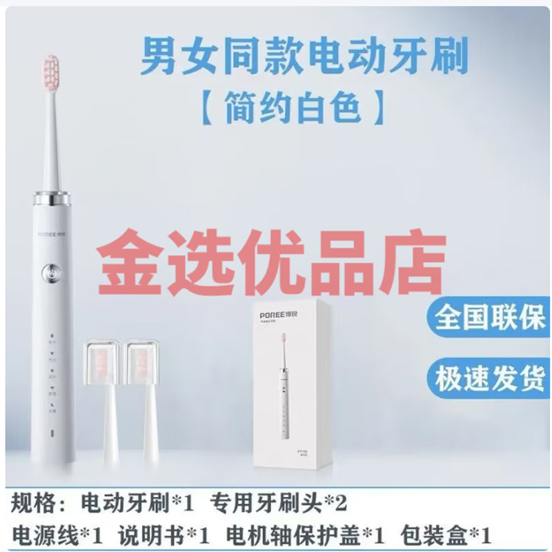 博锐 电动牙刷 PT1701 白色