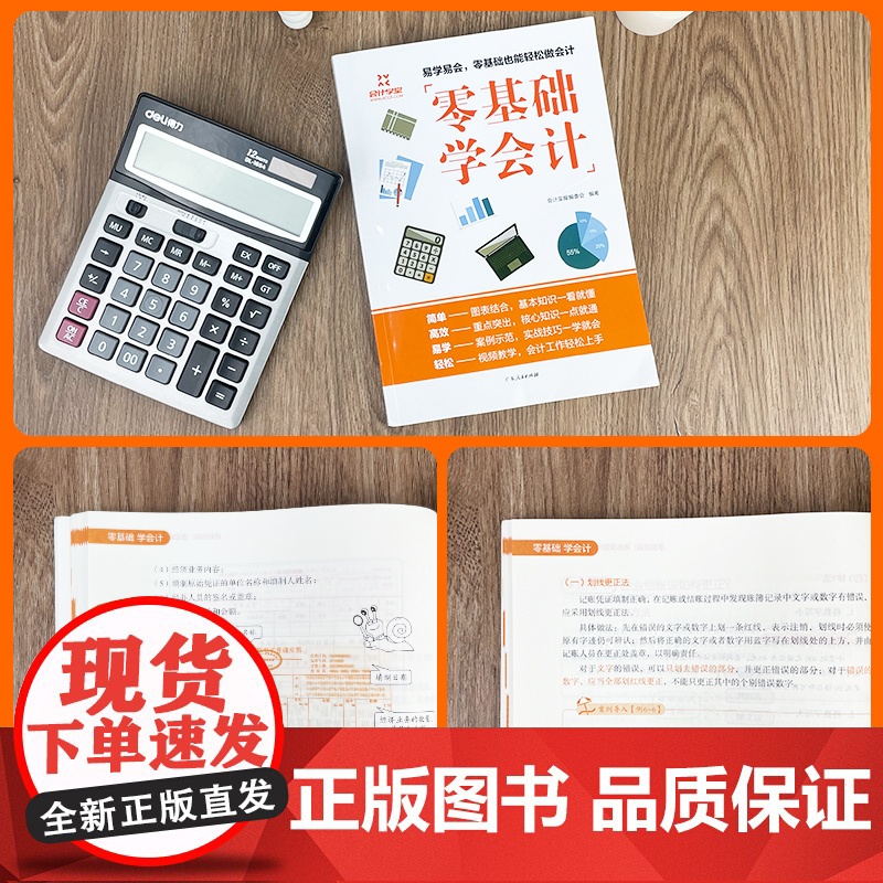 新版]零基础学会计入门会计基础知识实操会计书籍科目教材程基础2024会计自学原理实务做账实训教材企业管理出纳财务知识书高清大图