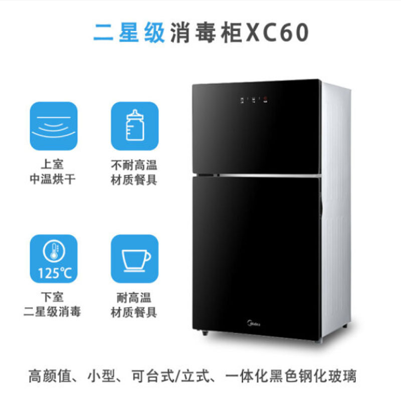 美的(Midea) XC60 消毒柜家用 碗柜 碗筷 小型 二星级 立式