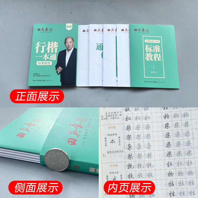 6本[行楷一本通+新版行楷7000常用字]大开本 [正版]2024新版字帖行楷一本通字帖练字成年男7000字钢笔练字帖初高清大图