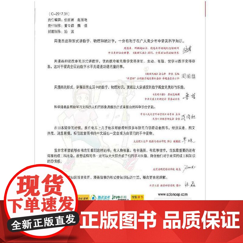 漫画生理学 自然科学 科学出版社 正版书籍高清大图