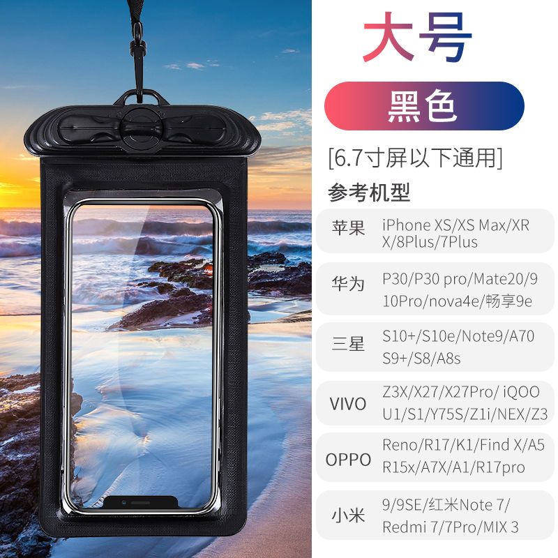 手机防水袋潜水手机套触屏通用游泳防水手机壳挂脖防尘包水下拍摄 升级黑色大号(吊绳) 1件装