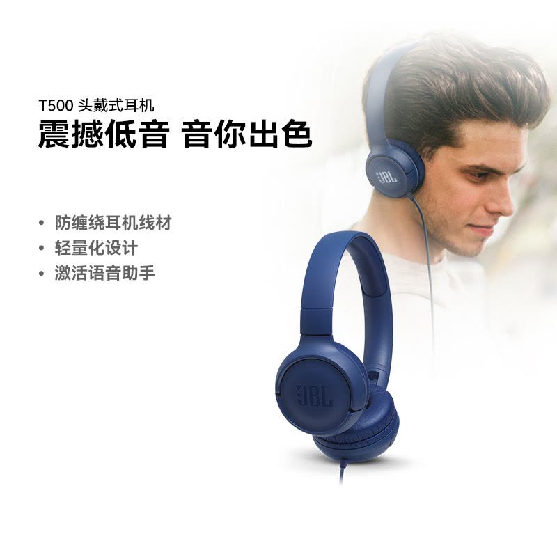 JBL T500头戴式吃鸡游戏便携重低音可折叠式音乐时尚耳机hifi音效图片