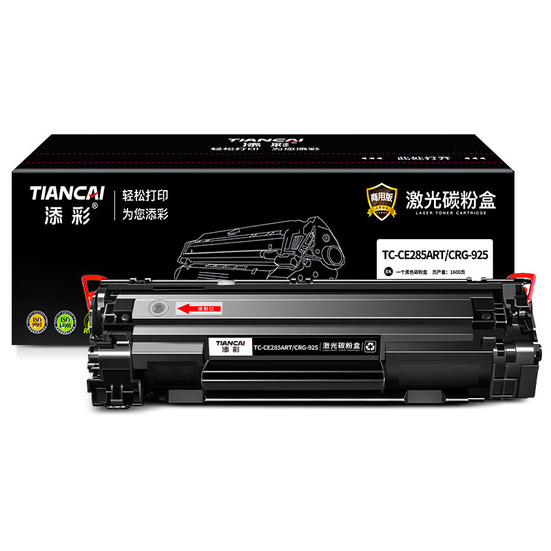 添彩商用装企业版TC-CE285ART/CRG-925激光碳粉盒适用HP P1100/P1102/W 1600页高清大图