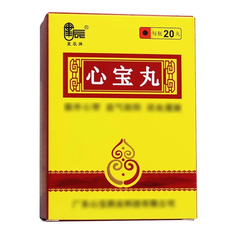 [1盒装]星辰牌 心宝丸 60mg*20丸*1瓶/盒连锁药房直售正品保证药师在线咨询日期新鲜高清大图