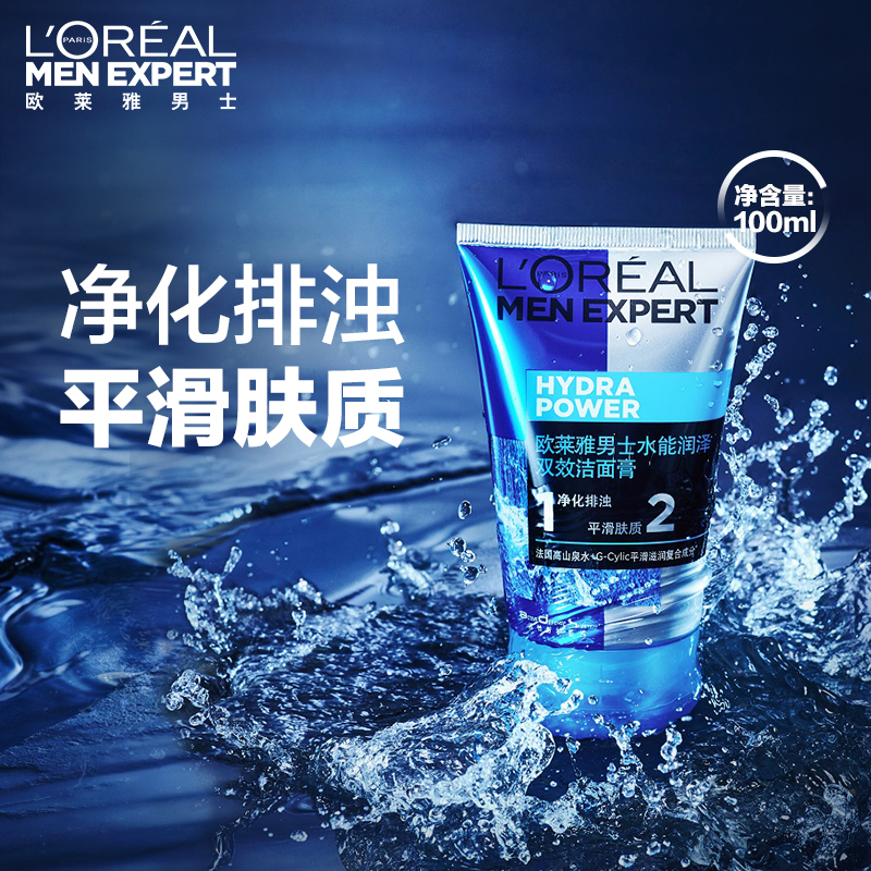 欧莱雅(L’OREAL) 男士水能润泽双效洁面膏 100ml高清大图