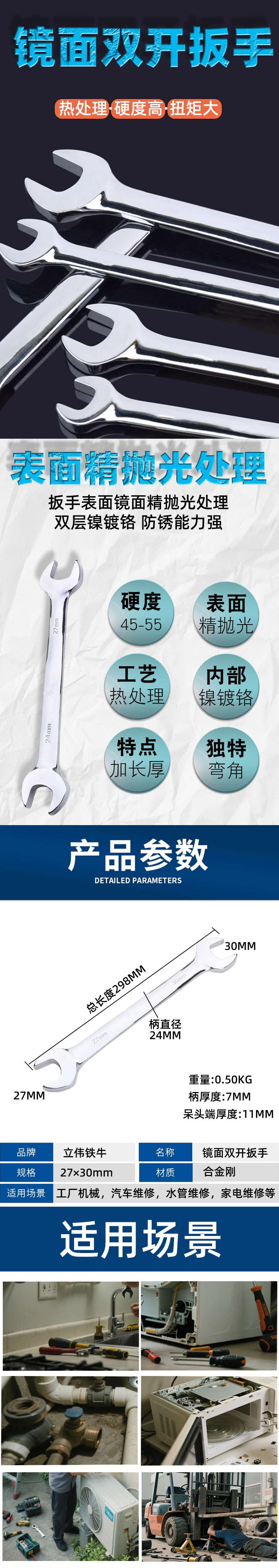 立伟铁牛镜面双开扳手27×30mm/把高清大图