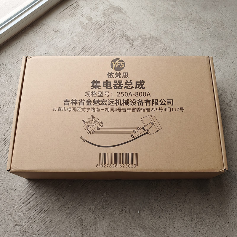 依梵思 集电器总成 250A-800A 个高清大图