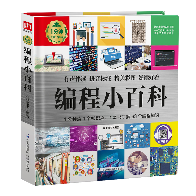 醉染图书编程小百科9787571314682高清大图