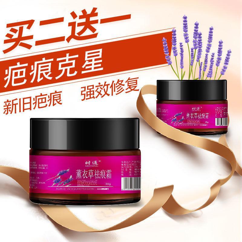 薰衣膏去疤霜修复膏去痘疤剖腹产疤去妊娠纹疤痕灵图片