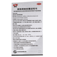 氨咖黄敏胶囊 10粒