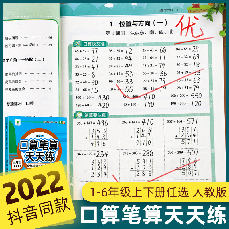 [下册]口算笔算天天练 小学二年级 [正版]一二三年级数学计算题强化训练口算笔算天天练上册下册人教版四五六小学3年级每天