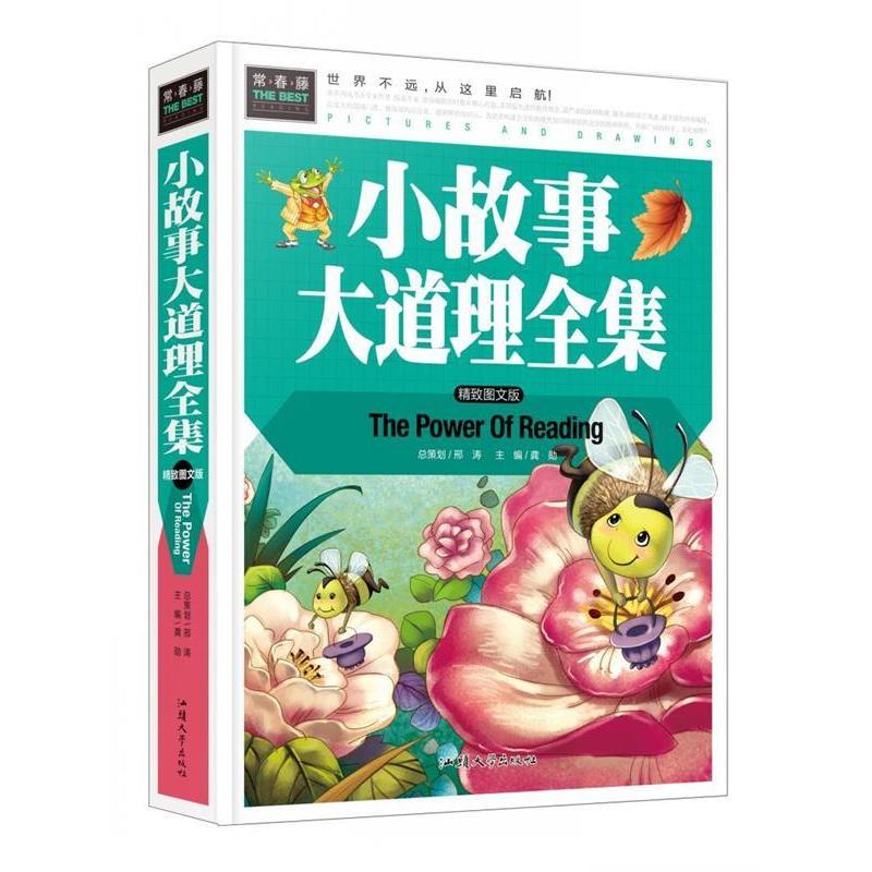 正版新书]常春藤:小故事 大道理全集龚勋 编9787565818233高清大图
