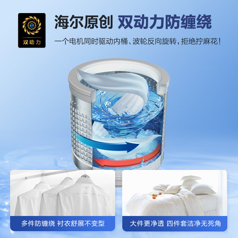 海尔(Haier)MS100-BZ568H 云溪波轮洗衣机全自动家用[净界R1·ME]10公斤后控 精华洗 免清洗双力动