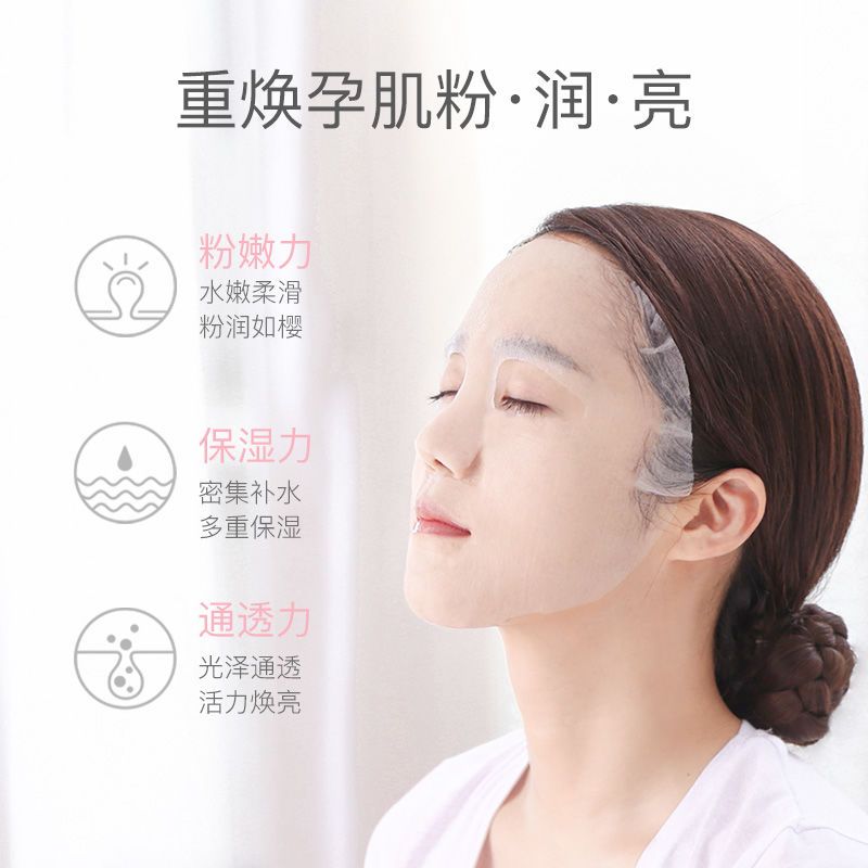 孕妇面膜净透亮肤樱花面膜 天然补水祛黄面膜孕妇护肤品