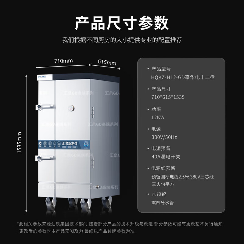 汇泉豪华12盘蒸柜HQKZ-H12-GD 12000W大功率高效节能商用厨房设备高清大图