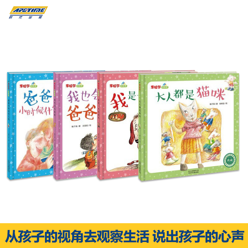 [正版] 李拉尔的故事系列梅子涵 李拉尔的故事全套4册 童话系列绘本图画书 有声读物故事书 3-6岁大奖绘本故事书 幼儿高清大图