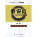 收银员(高级)