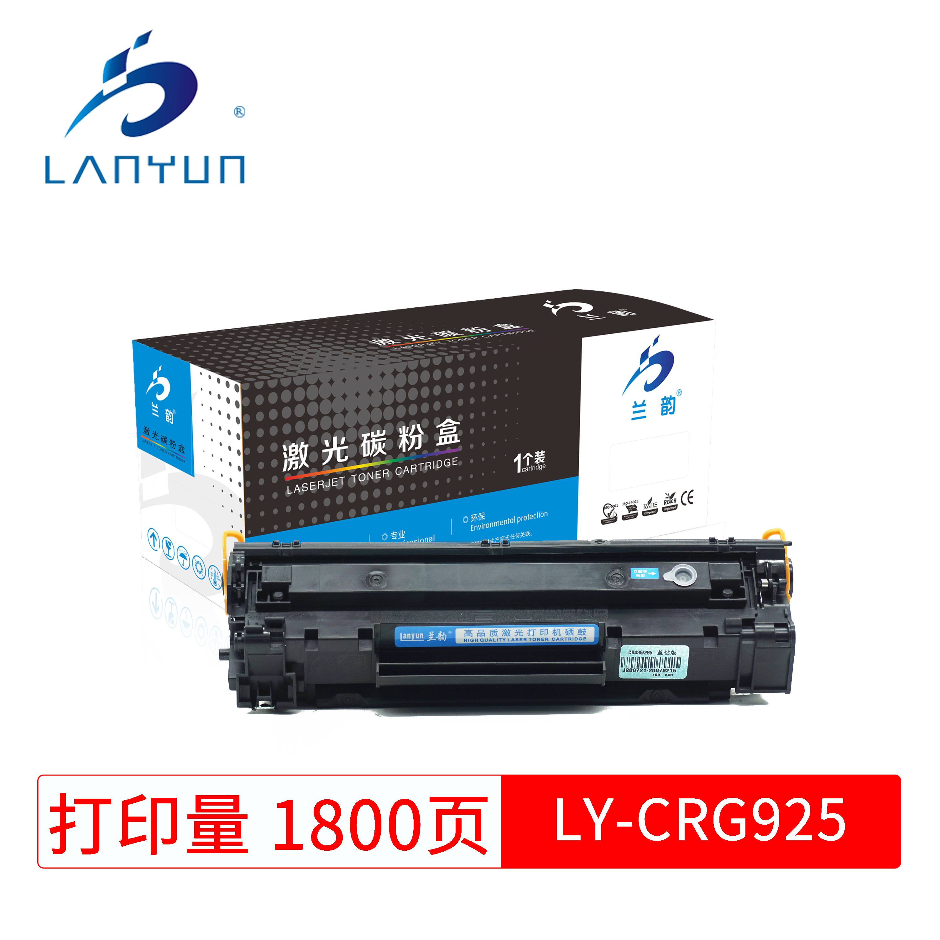 兰韵 CRG925蓝钻版硒鼓 适用佳能LBP3018/LBP3050/LBP3100/LBP3108/LBP3150 黑色
