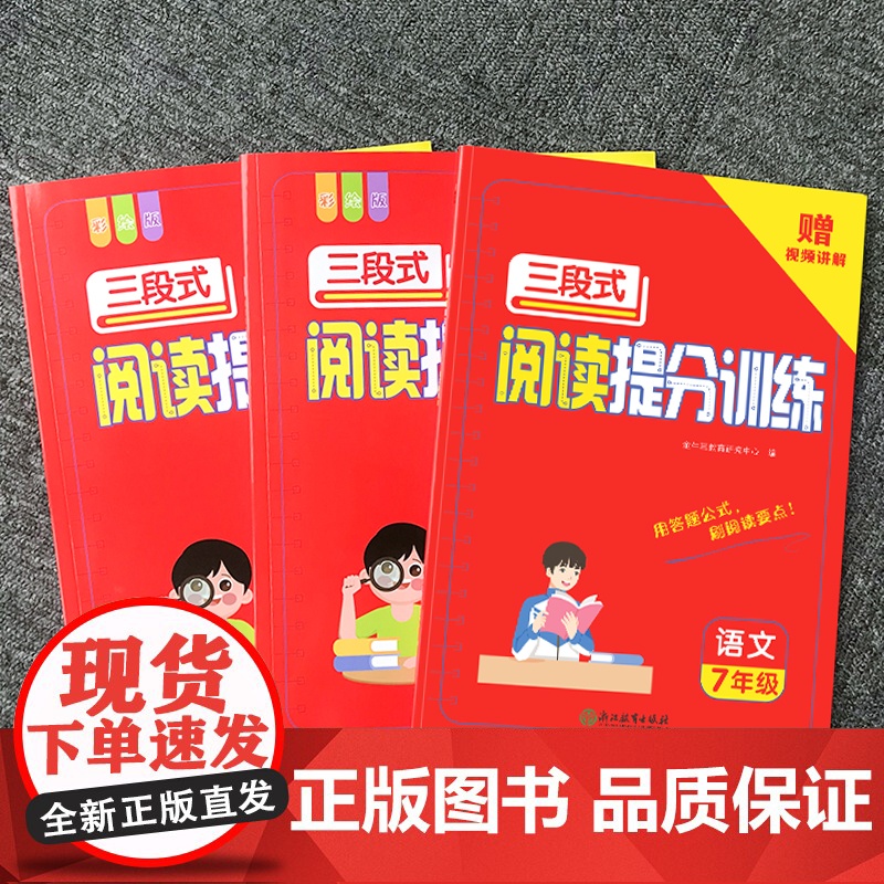 三段式阅读提分训练七八九九年级语文阅读理解专项训练中考人教版 初中生初一二三上册下册阅读理解专项训练书强化阅读答题公式法高清大图