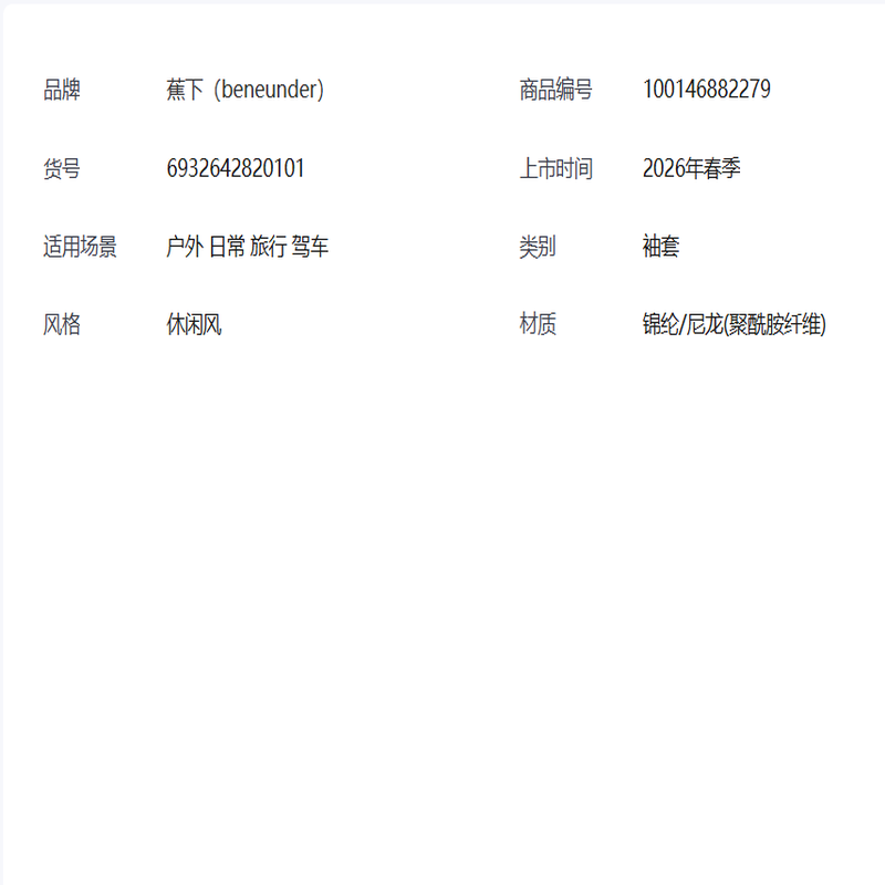 蕉下(beneunder)防晒冰袖女冰防晒袖丝套女开车防晒手臂蓝烟灰AS013高清大图