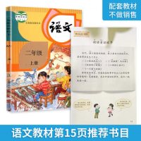 快乐读书吧二年级上册注音全套5册小鲤鱼跳龙门 孤独的小螃蟹一只想飞的猫小狗的小房子歪脑袋木头桩小学生二年级课外阅读必读书