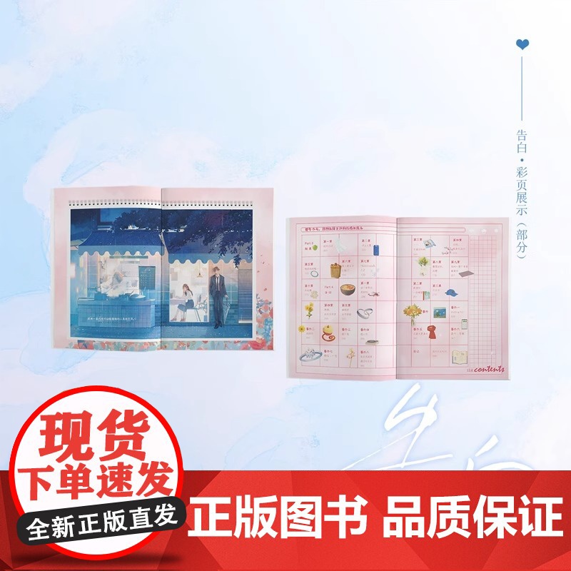 告白 2完结篇应橙随书附赠超多赠品新增万字番外和作者后记实体书青春文学爱情言情甜蜜治愈细腻暗恋作品书籍高清大图