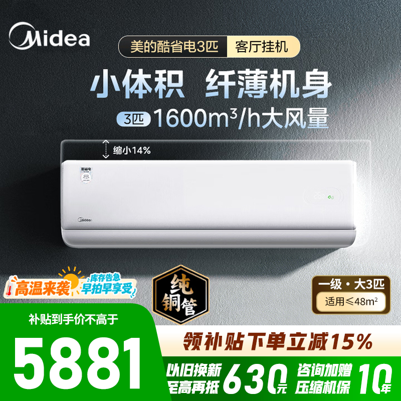 [官方旗舰店]美的空调酷省电二代大3匹家用挂机一级能效变频冷暖客厅卧室[适用48㎡]KFR-72GW/KS2高清大图