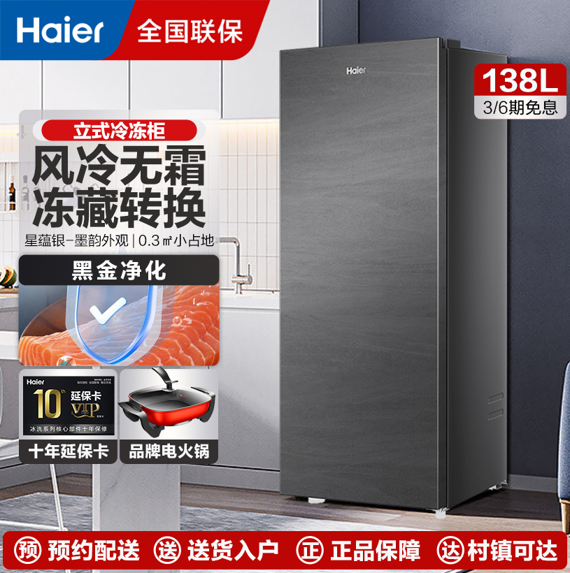 海尔立式冰柜家用风冷无霜冷藏冷冻柜两用一键转换保鲜柜分区存储大容量抽屉式冷柜BD-138WGHS9