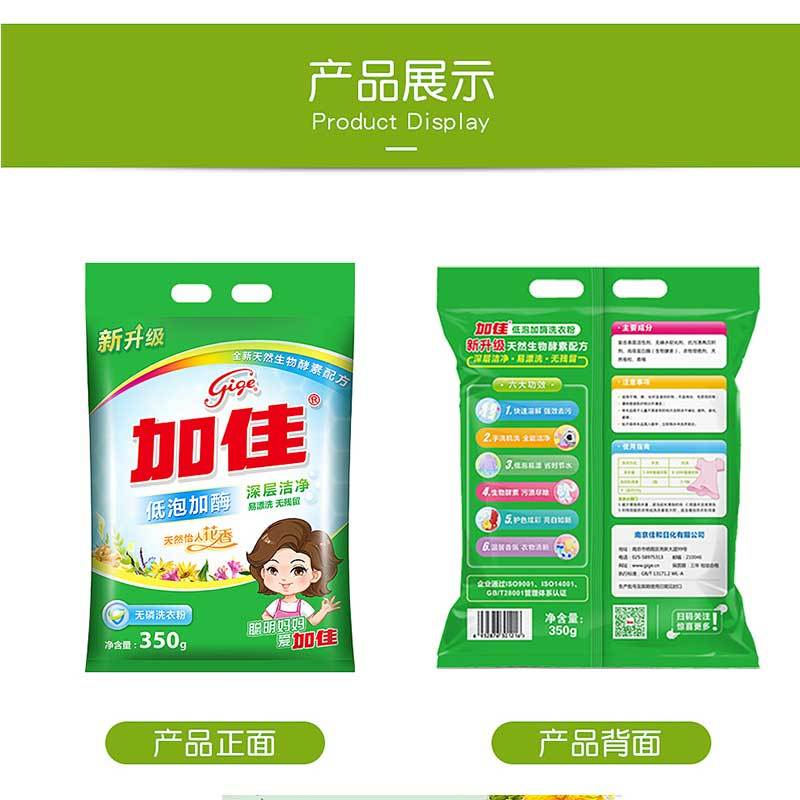加佳洗衣粉350g