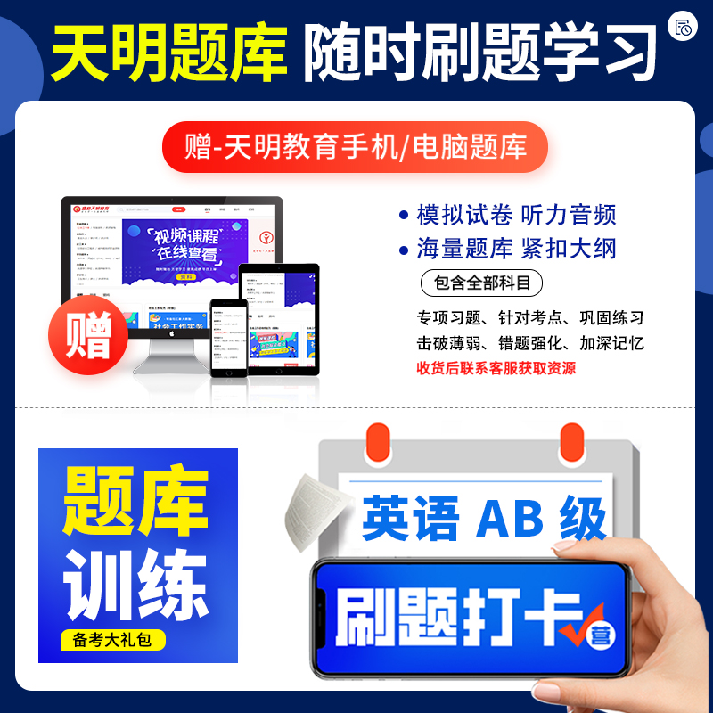 [英语A级]5套模拟+3套预测试卷 [正版]天明AB级英语备考2025年大学生英语三级ab级真题试卷词汇书英语3A级浙江高清大图