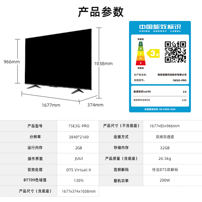 海信(Hisense)75E3G-PRO 75英寸120Hz高刷新电视 4K高清智能全面屏平板电视