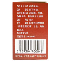 广健 藿胆丸 36g 一盒装