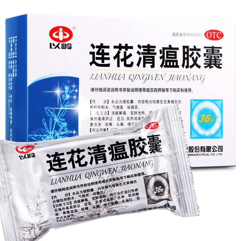 以岭感冒咳嗽以岭连花清瘟胶囊36粒清瘟解毒流行性感冒高热咳嗽鼻塞莲花清温 价格图片品牌报价 苏宁易购一心堂大药房旗舰店