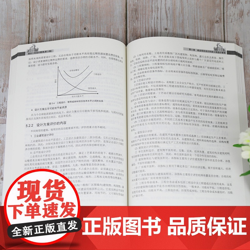 [正版]建设工程造价管理(第3版) 马楠 清华大学出版社 建设工程造价管理高等职业教育教材高清大图