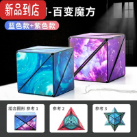 真智力3d几何磁性立体百变魔方磁力思维空间超炫益智异形训练器儿童玩具 星空蓝+紫 强磁魔方2个装 异形魔方
