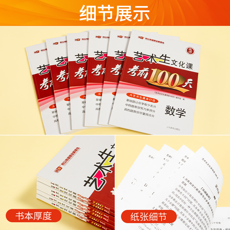 [新高考区域] 历史[新高考] [正版]2024新高考艺考生文化课考前100天百日冲刺语文数学英语物理化学历史地理生物政高清大图