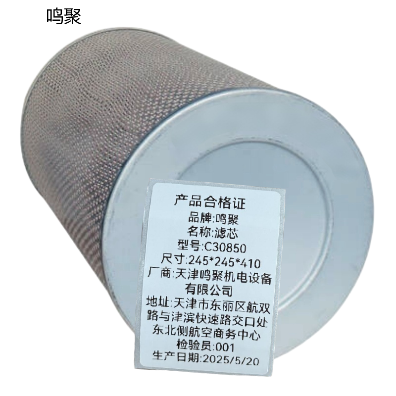 鸣聚 滤芯 C30580 个高清大图
