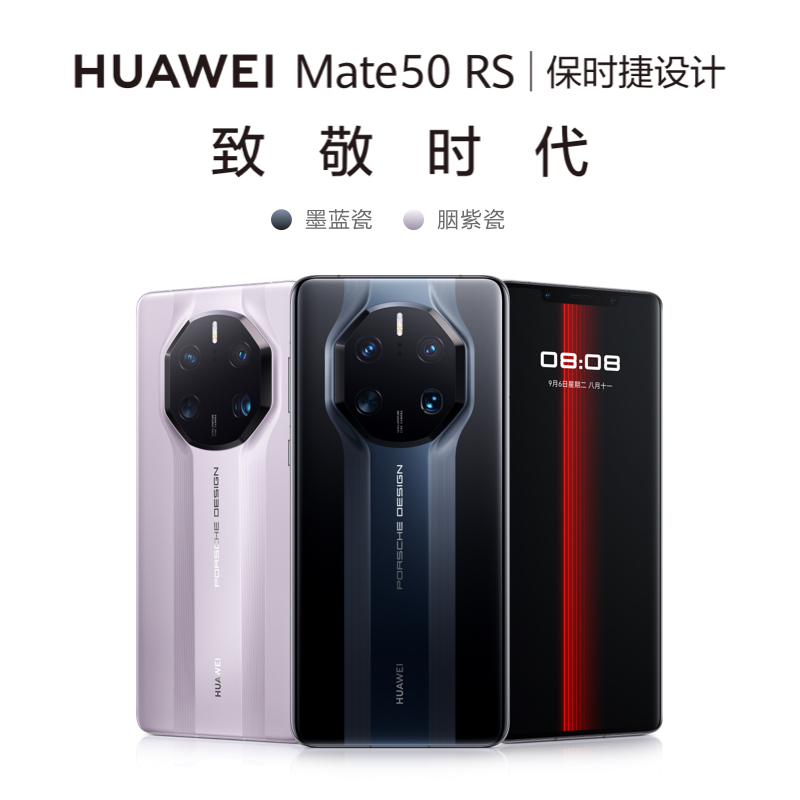 华为/HUAWEI Mate 50 RS 保时捷设计 512G 胭紫瓷 120Hz广色域屏 5000万像素超光变摄像头 支持北斗卫星信息 移动联通电信全网通手机